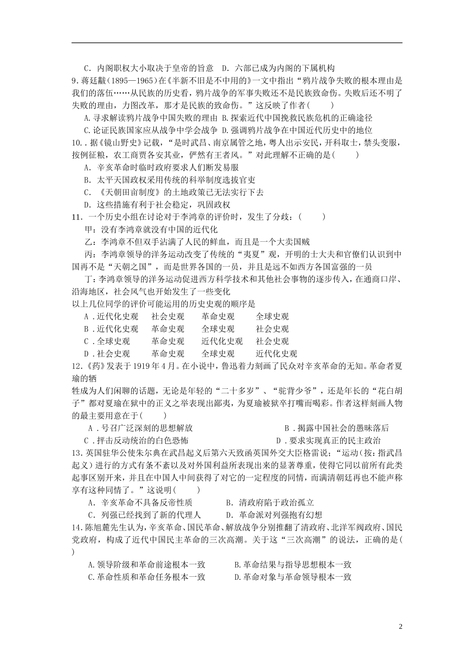 2016届高三历史上学期阶段测试试题精选2_第2页