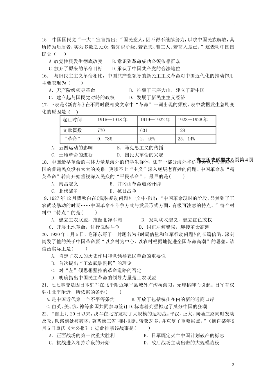 2016届高三历史上学期阶段测试试题精选2_第3页