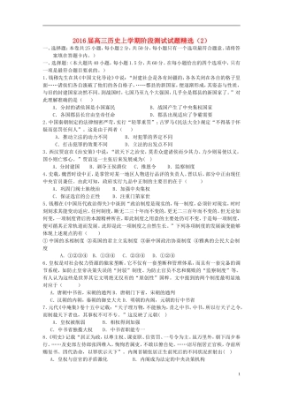 2016届高三历史上学期阶段测试试题精选2