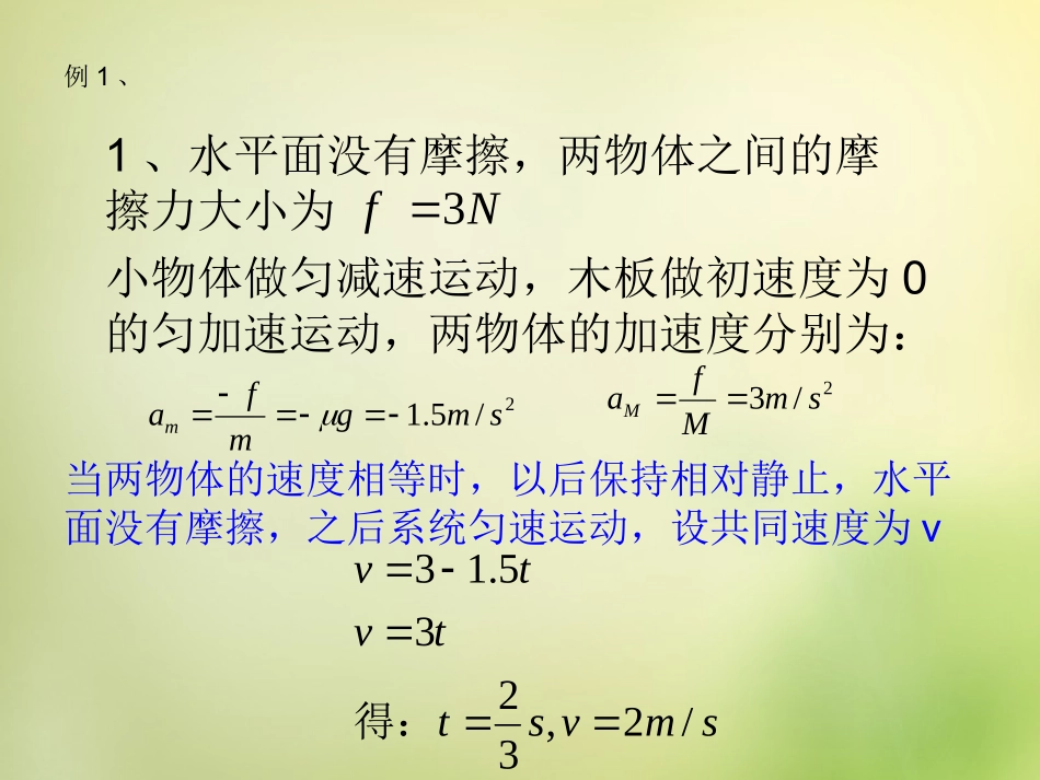 2015高中物理4.3牛顿第二定律_滑板与滑块模型课件新人教版必修1_第3页