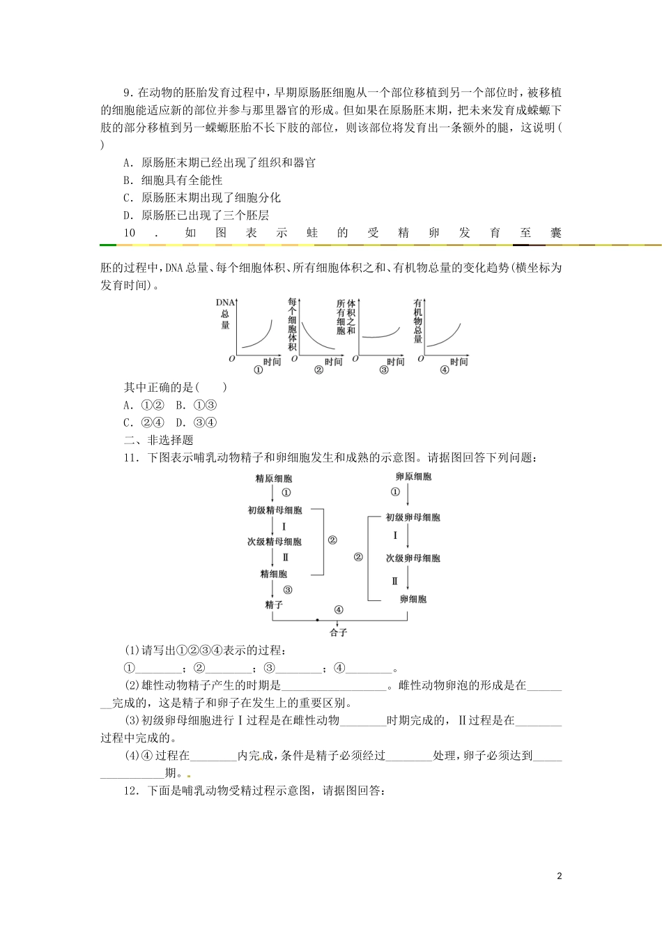高中生物3.1体内受精和早期胚胎发育课时训练练新人教版选修3_第2页