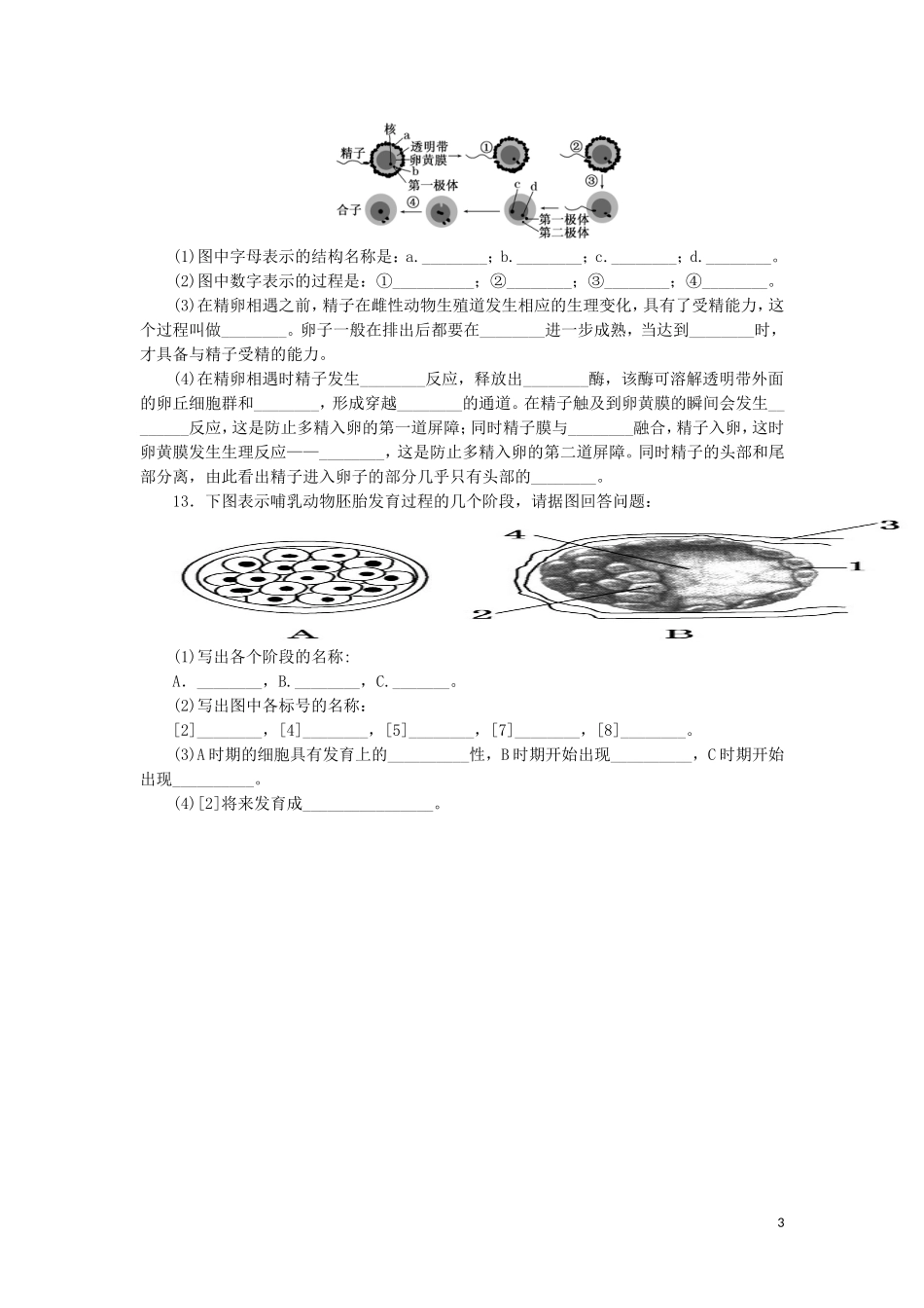 高中生物3.1体内受精和早期胚胎发育课时训练练新人教版选修3_第3页