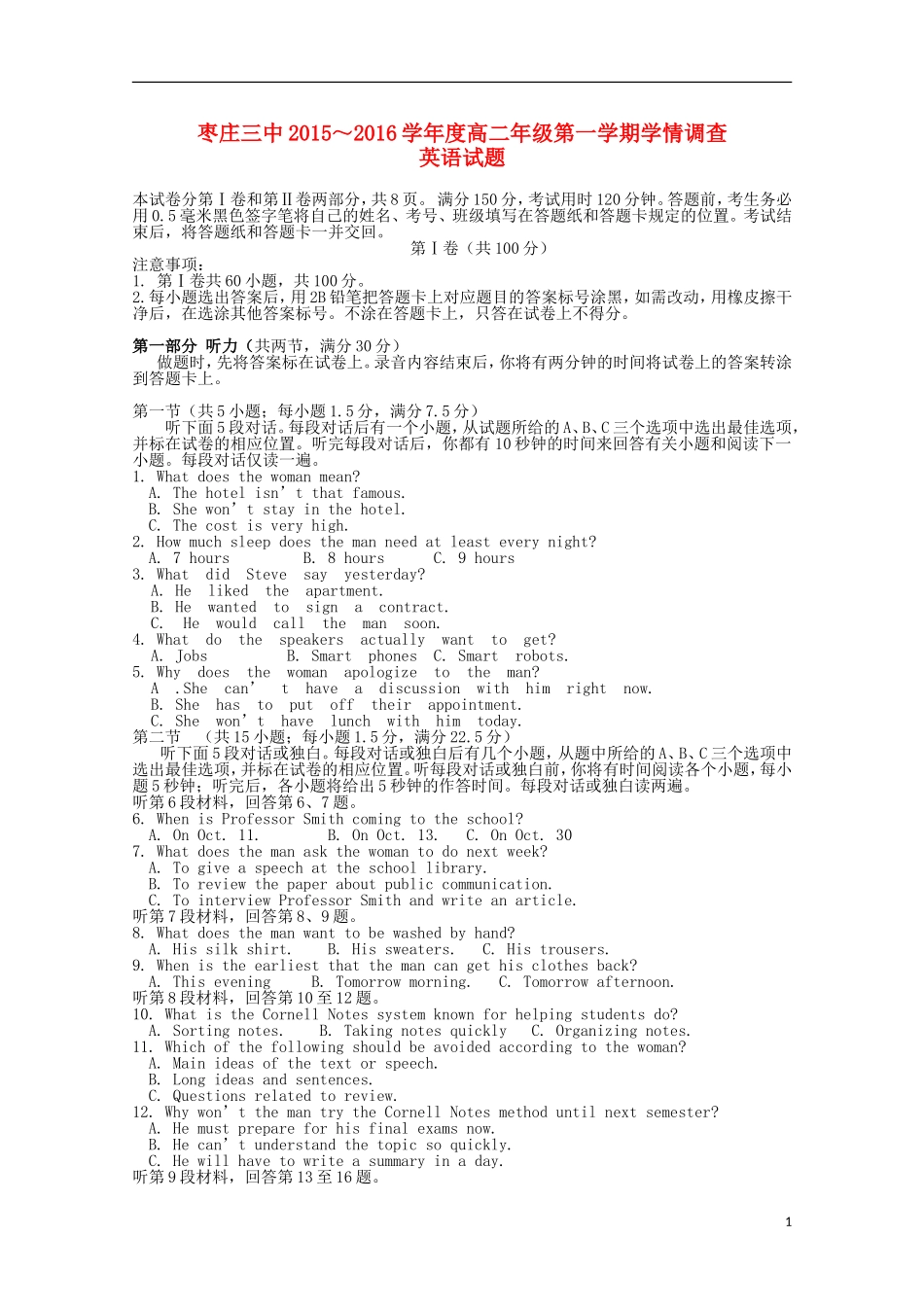 山东省枣庄市第三中学2015_2016学年高二英语10月学情调查试题_第1页