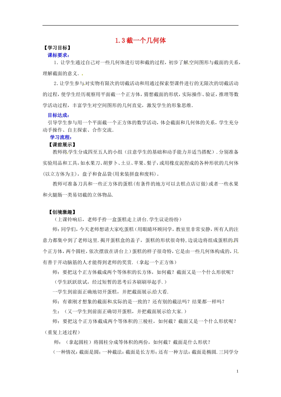 辽宁省灯塔市第二初级中学2015_2016学年七年级数学上册1.3截一个几何体学案无答案新版北师大版_第1页