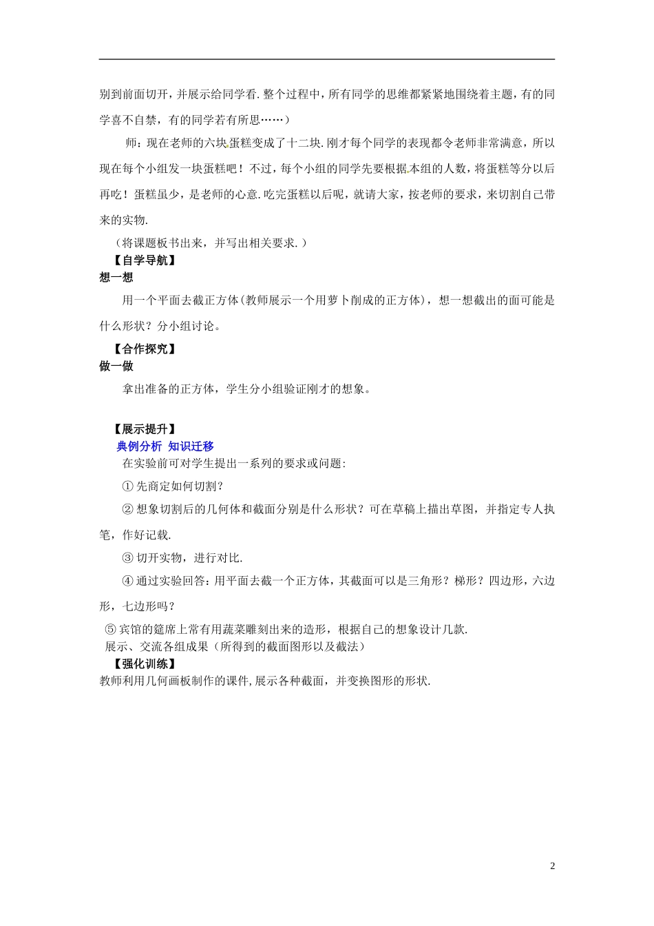 辽宁省灯塔市第二初级中学2015_2016学年七年级数学上册1.3截一个几何体学案无答案新版北师大版_第2页