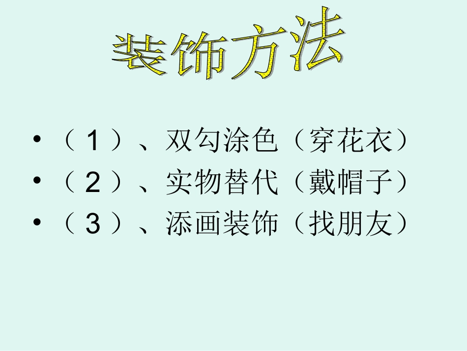 美术《装饰自己的名字》_第2页