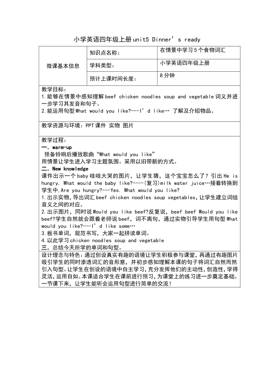 微课设计小学英语四年级上册-微课教学设计方案fan_第1页