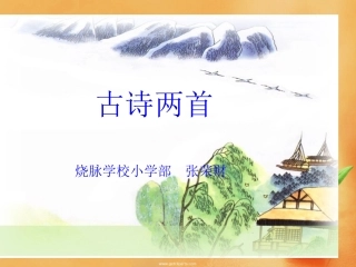 古诗两首望庐山瀑布绝句
