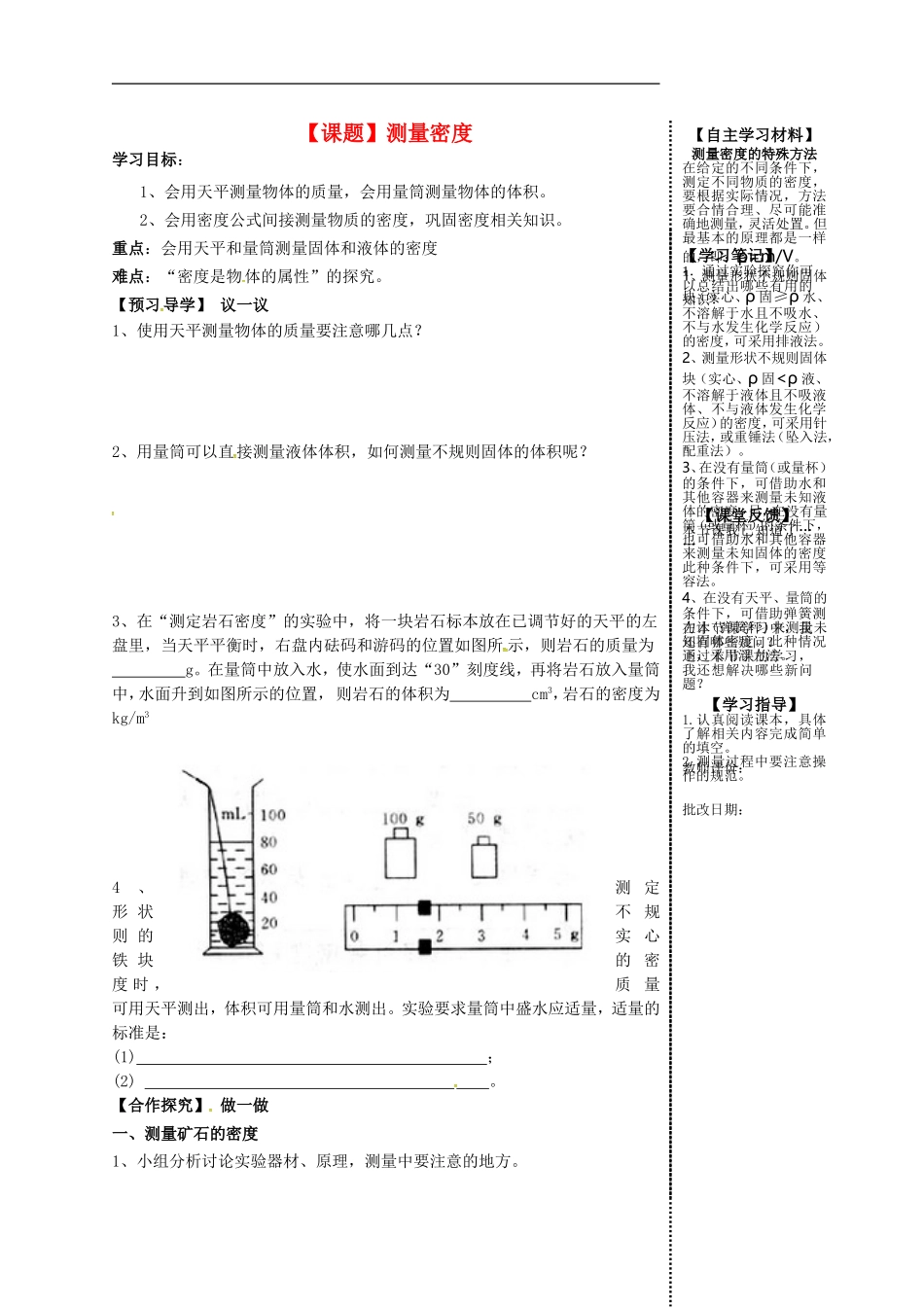 2015年秋八年级物理上册6.3测量密度导学案无答案新版教科版_第1页