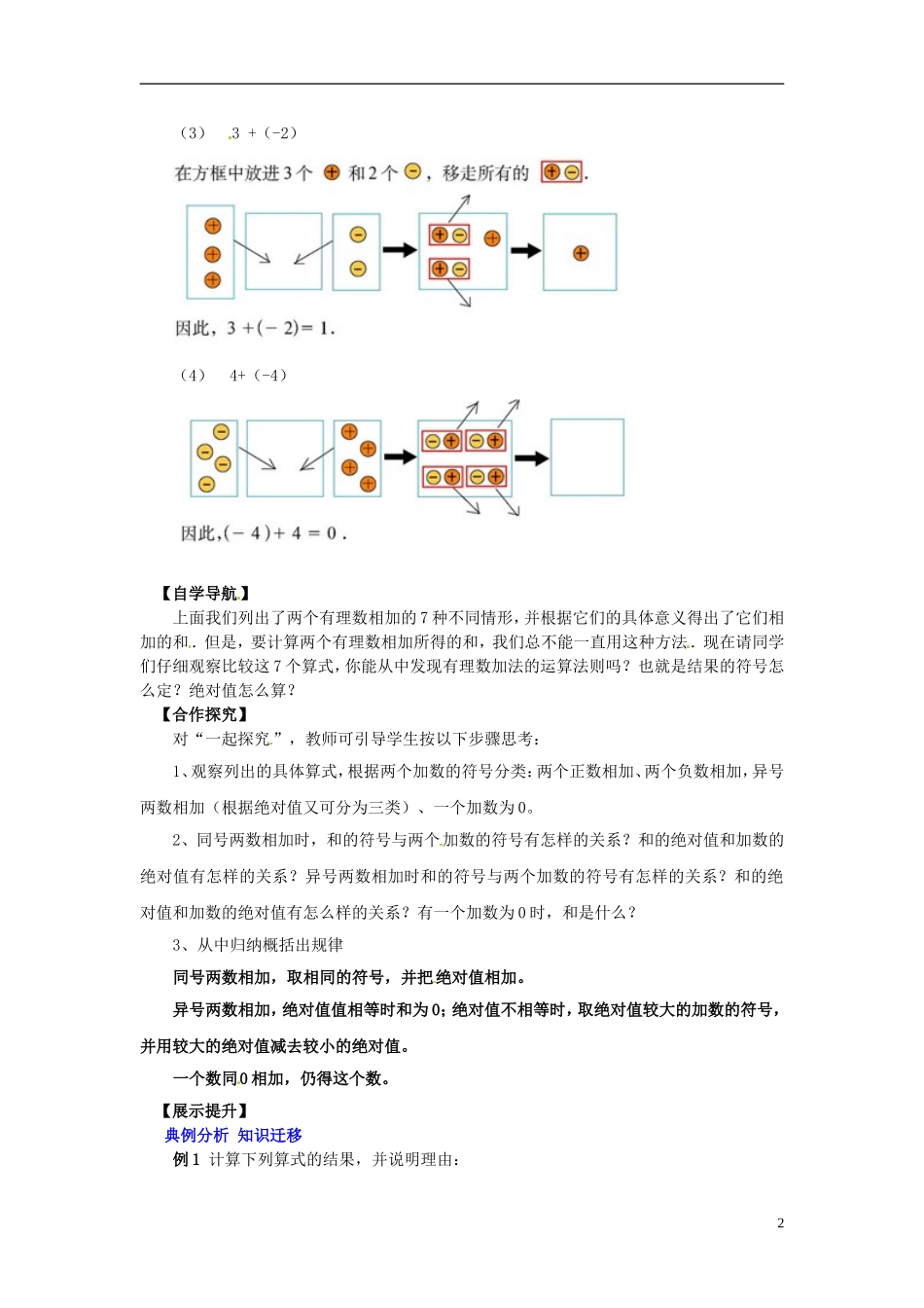 辽宁省灯塔市第二初级中学2015_2016学年七年级数学上册2.4有理数的加法学案1无答案新版北师大版_第2页