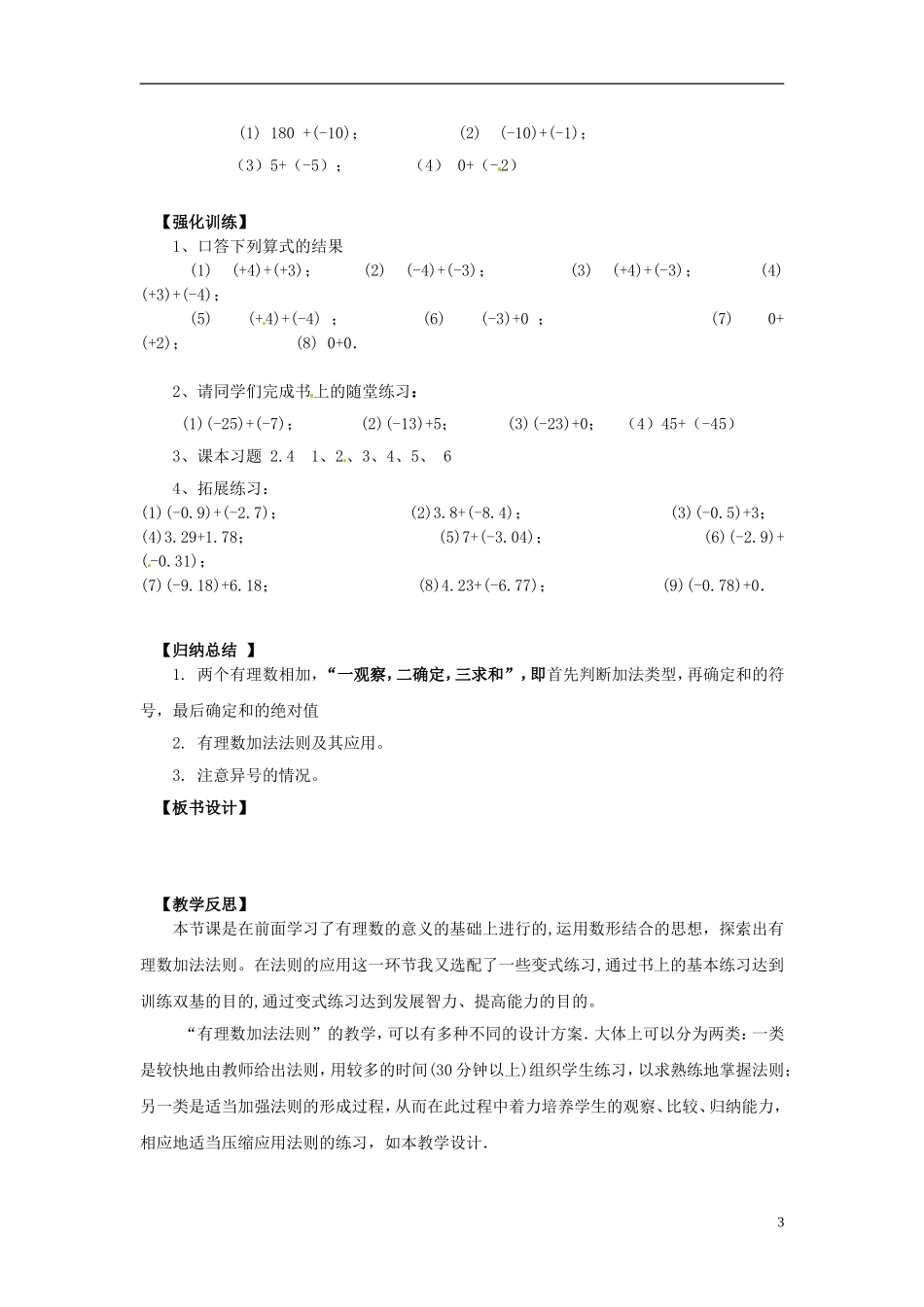 辽宁省灯塔市第二初级中学2015_2016学年七年级数学上册2.4有理数的加法学案1无答案新版北师大版_第3页