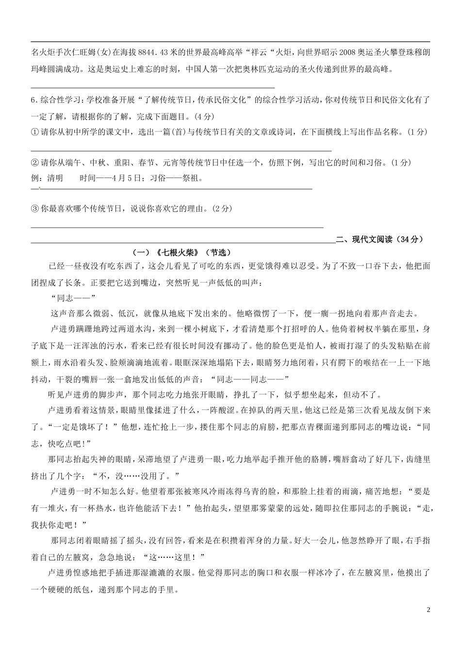 江苏省淮泗片教育联盟2015_2016学年八年级语文上学期教学质量调研测试试题无答案苏教版_第2页