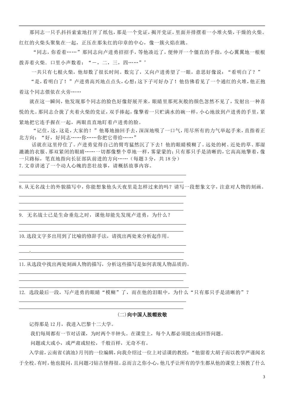 江苏省淮泗片教育联盟2015_2016学年八年级语文上学期教学质量调研测试试题无答案苏教版_第3页