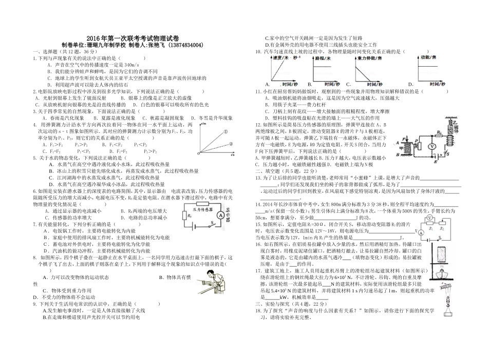 九年级第一次月考物理试卷_第1页