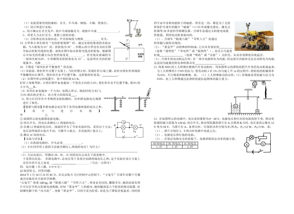 九年级第一次月考物理试卷_第2页