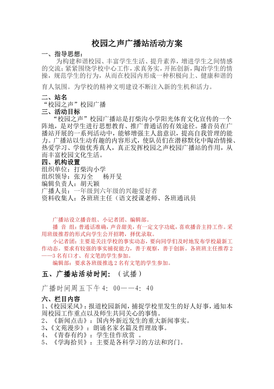 校园广播设计方案_第1页