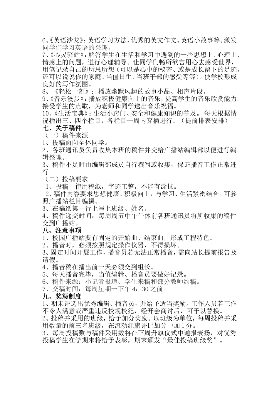 校园广播设计方案_第2页