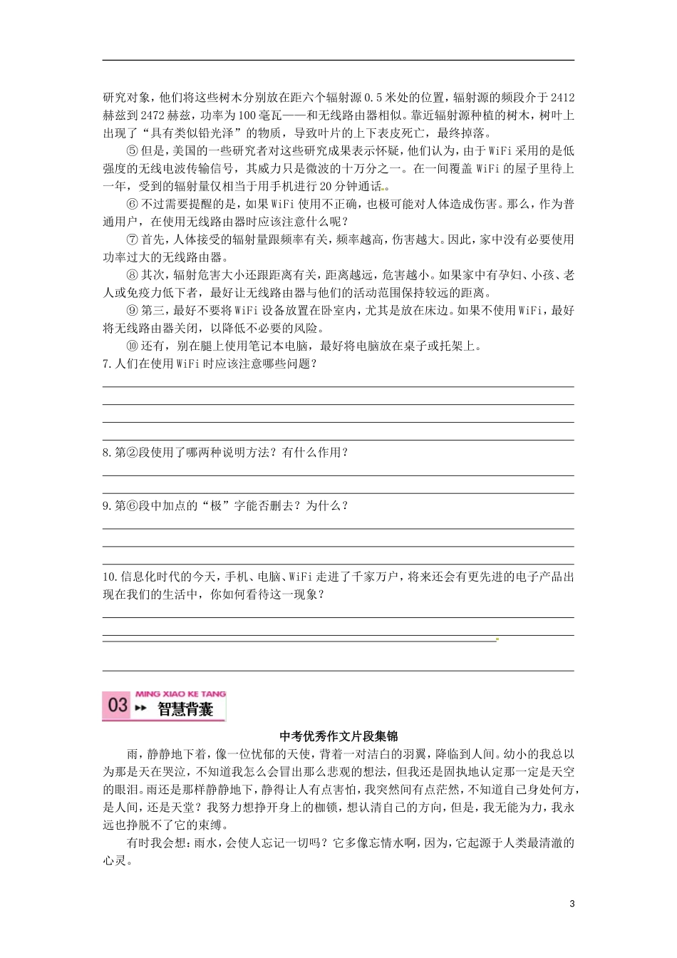 2015秋八年级语文上册第四单元18阿西莫夫短文两篇同步练习新人教版_第3页