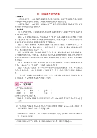 2015秋八年级语文上册第四单元18阿西莫夫短文两篇同步练习新人教版