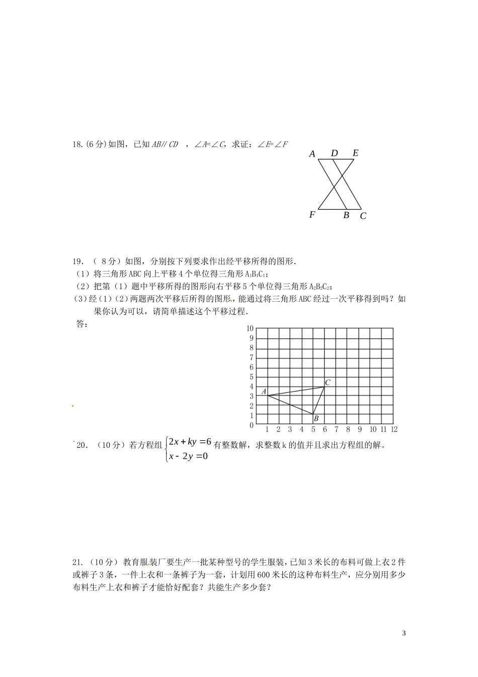 浙江省杭州西兴中学2013_2014学年七年级数学下学期第一次月考试题浙教版_第3页