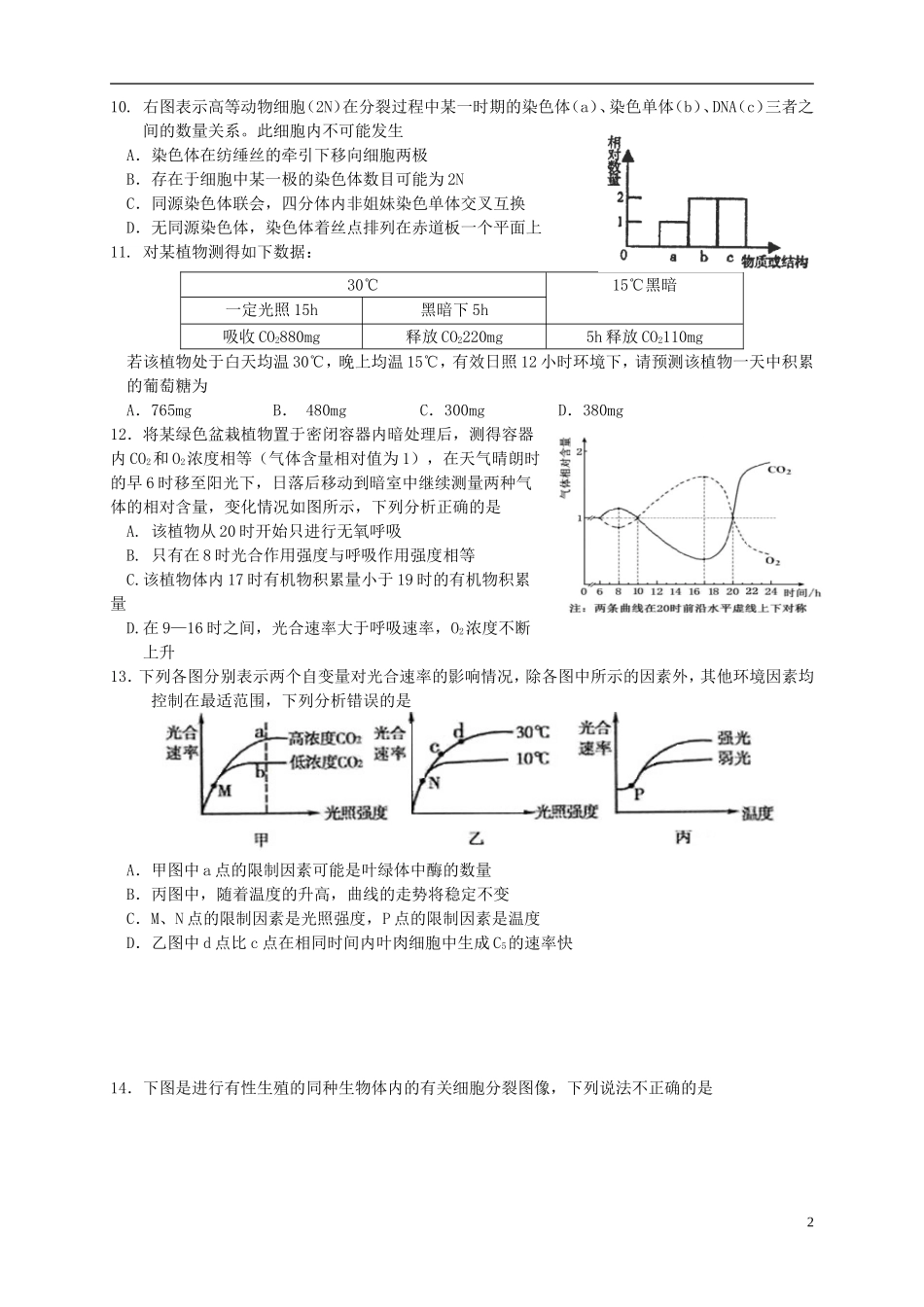 陕西省2016届高三生物上学期第三次月考试题_第2页