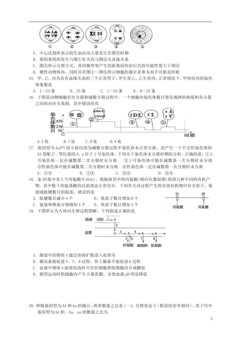陕西省2016届高三生物上学期第三次月考试题_第3页