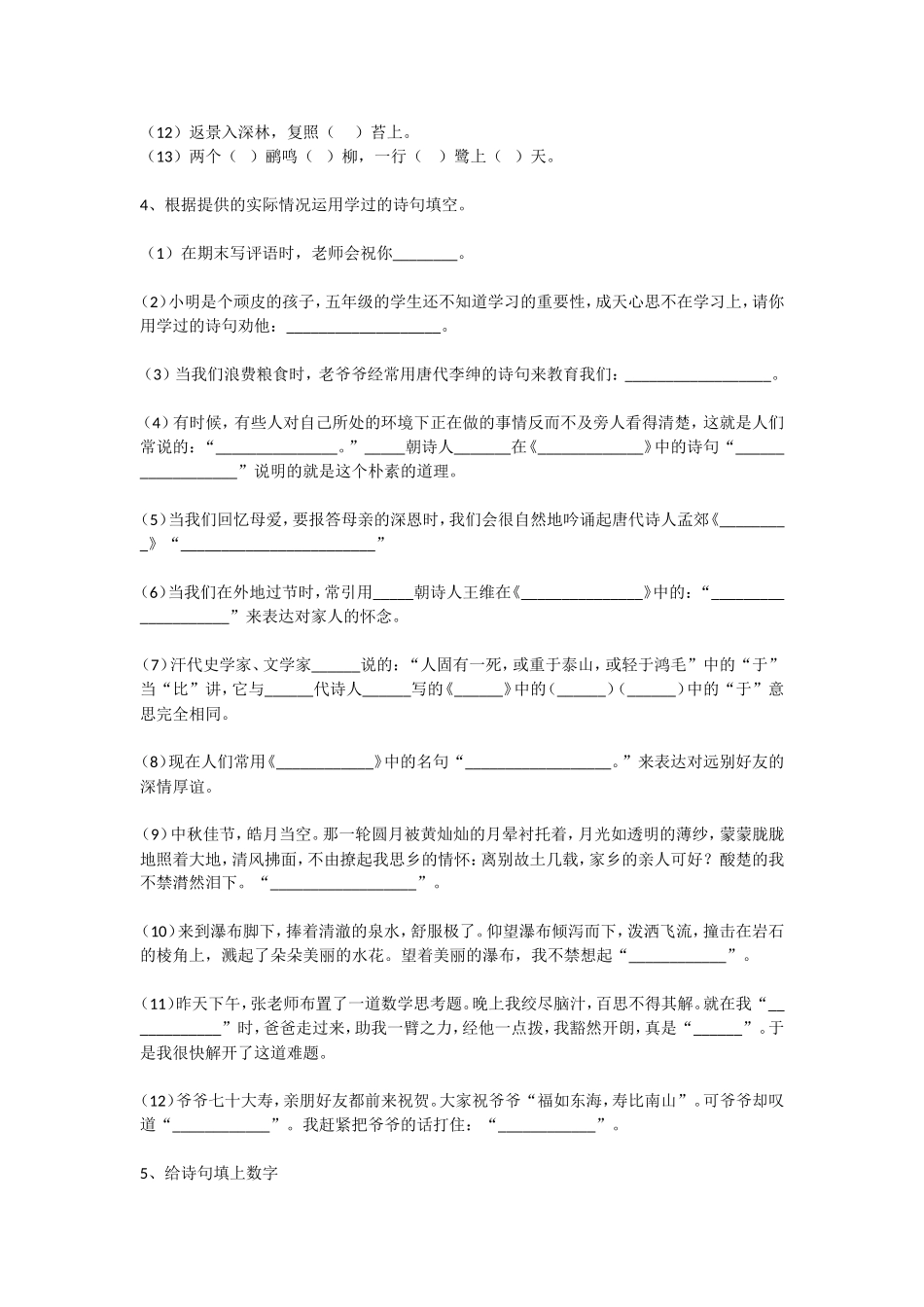 小学生必背古诗小测试（含答案)_第2页