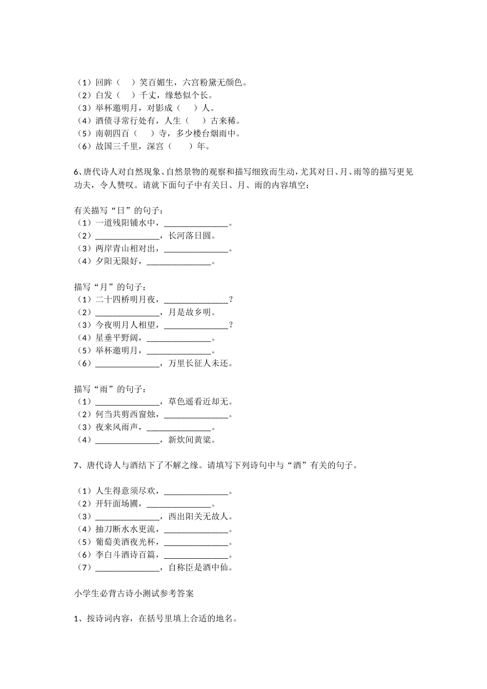 小学生必背古诗小测试（含答案)_第3页