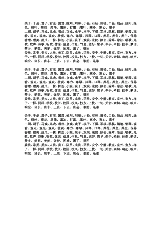 二年级上册词语