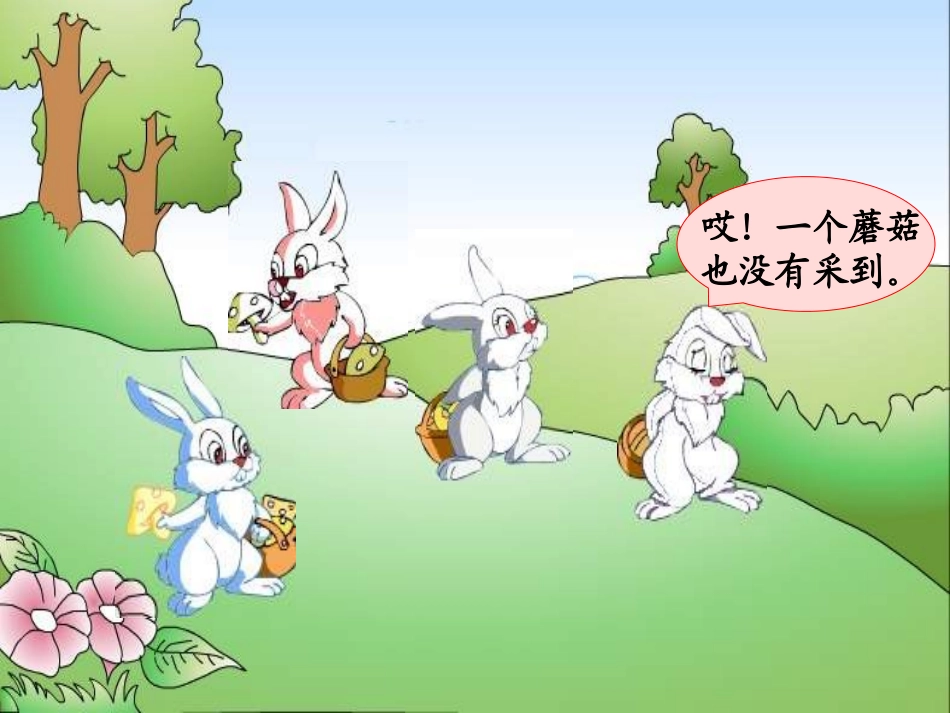 2015人教版一年级数学上册第三单元《0的认识》PPT课件_第3页