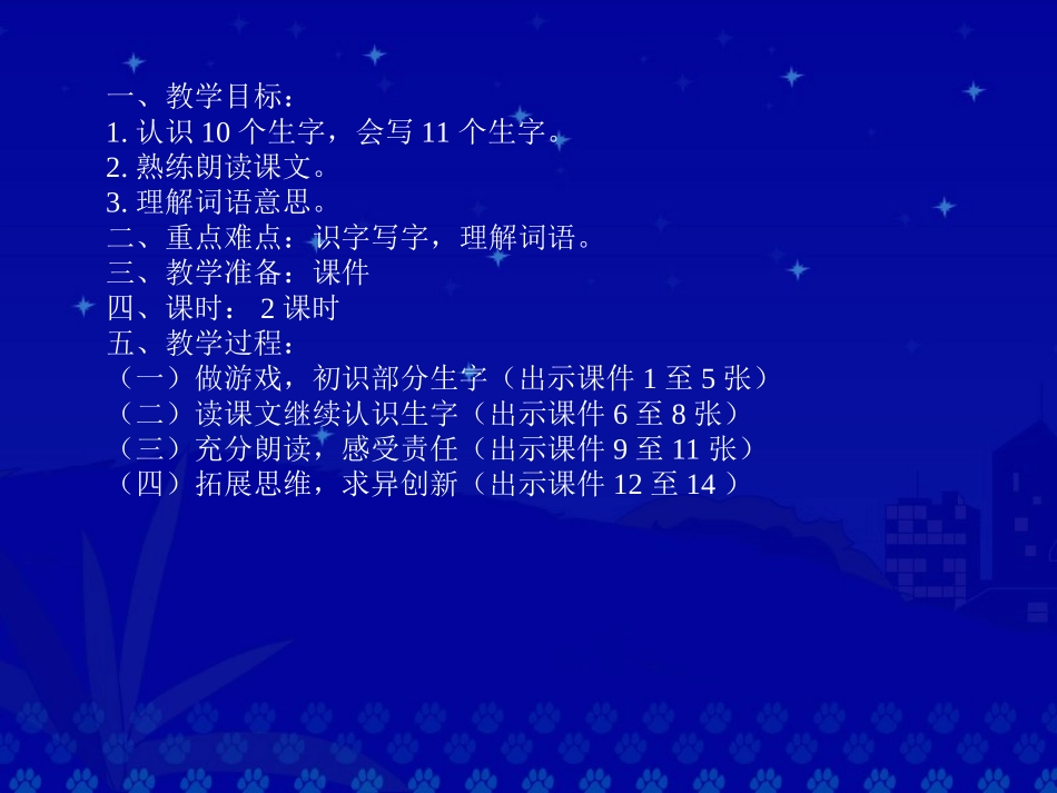 人教版小学语文二年级上册《识字2》PPT课件1_第1页