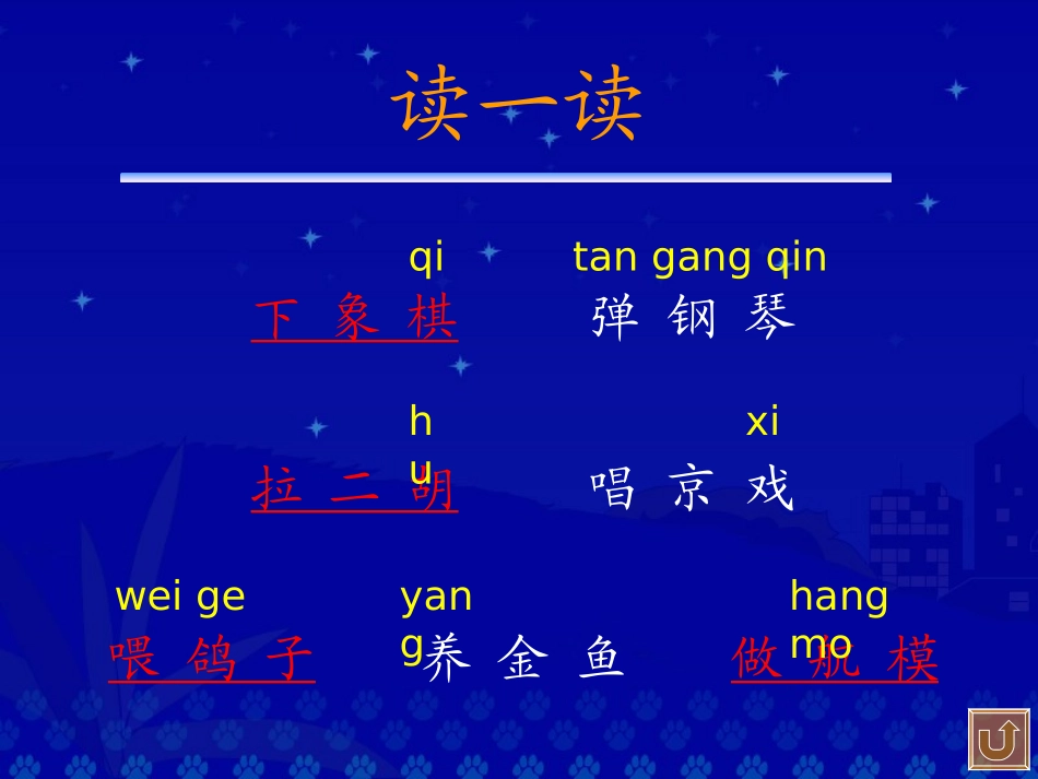 人教版小学语文二年级上册《识字2》PPT课件1_第3页