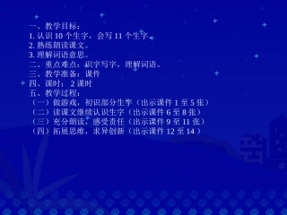 人教版小学语文二年级上册《识字2》PPT课件1
