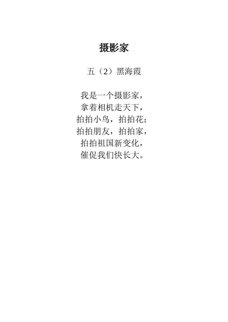 五（2）黑海霞_第1页