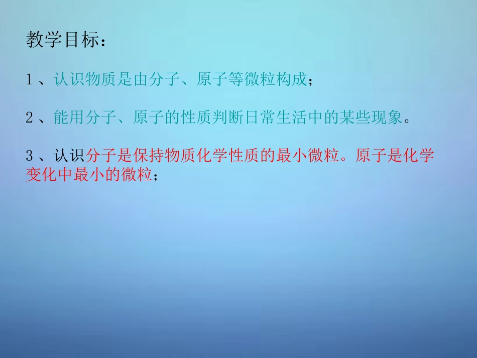 广东省河源市南开实验学校九年级化学上册3.1分子和原子课件新版新人教版_第2页