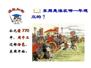 春秋五霸与战国七雄