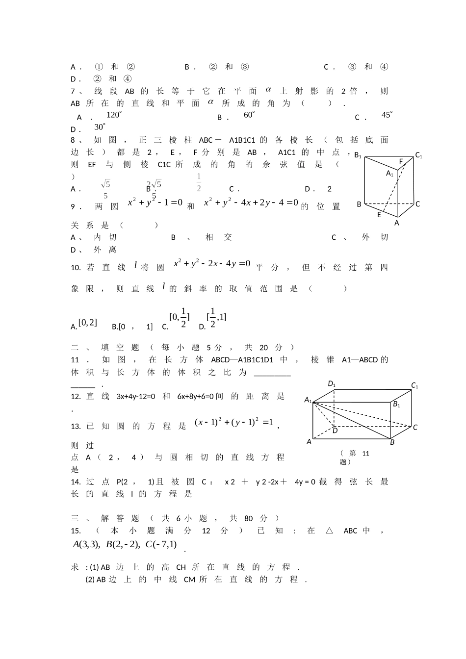 广东省汕头市2012-2013学年高二数学3月月考试题 文 新人教A版_第2页