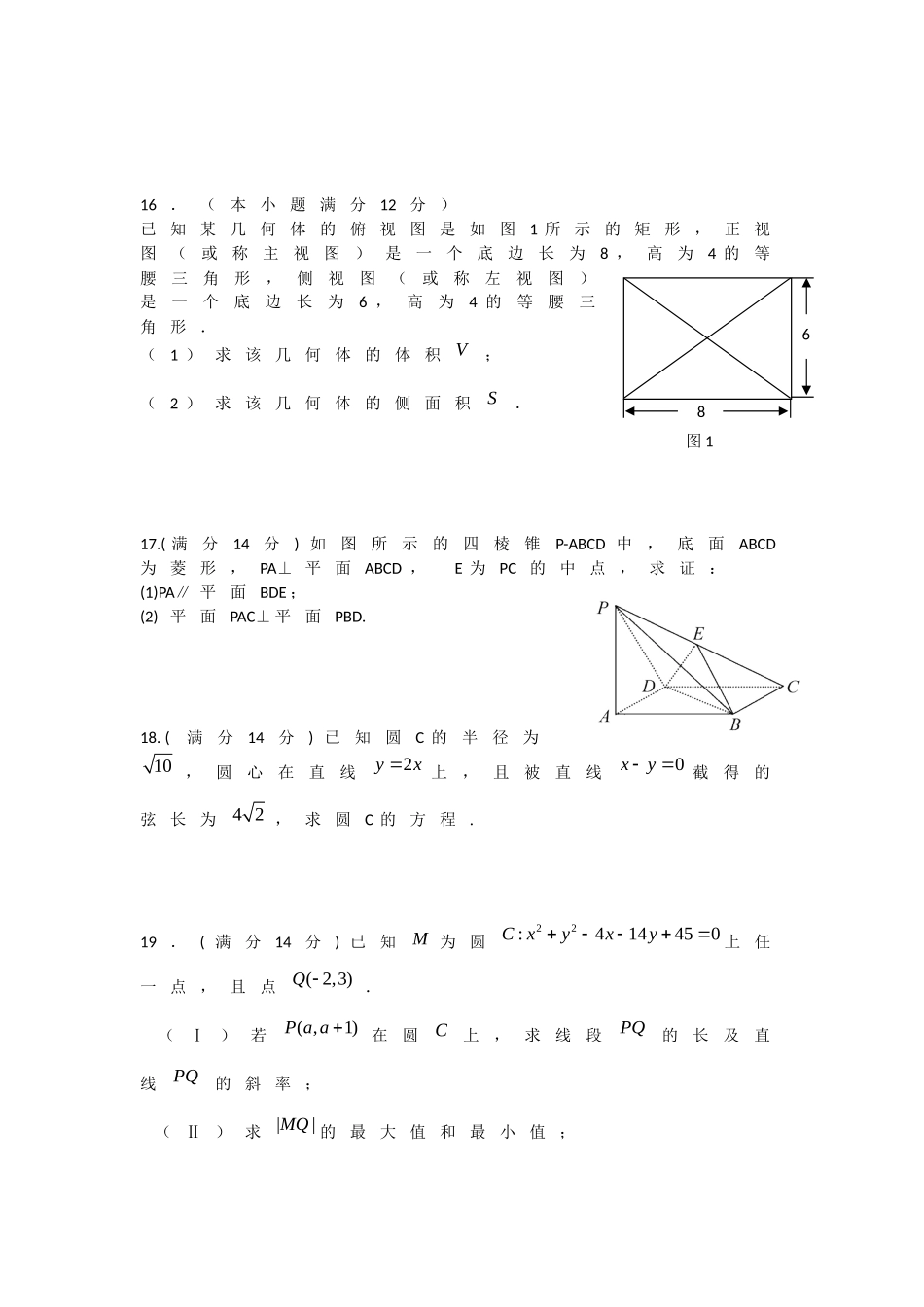 广东省汕头市2012-2013学年高二数学3月月考试题 文 新人教A版_第3页