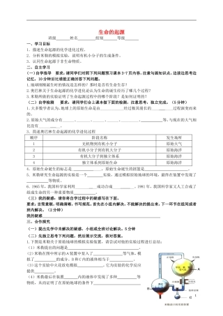 八年级生物下册5.1.1生命的起源学案无答案新版济南版