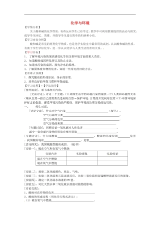 福建省南安市石井镇厚德中学中考化学第9章第3节化学与环境复习学案无答案
