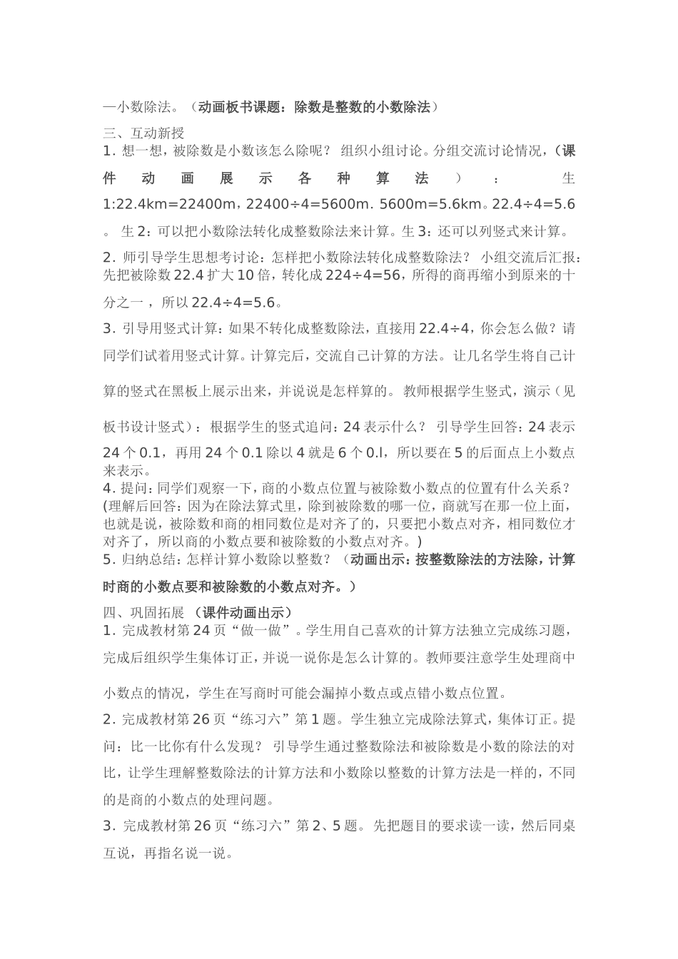 小数除以整数的教学课例_第2页