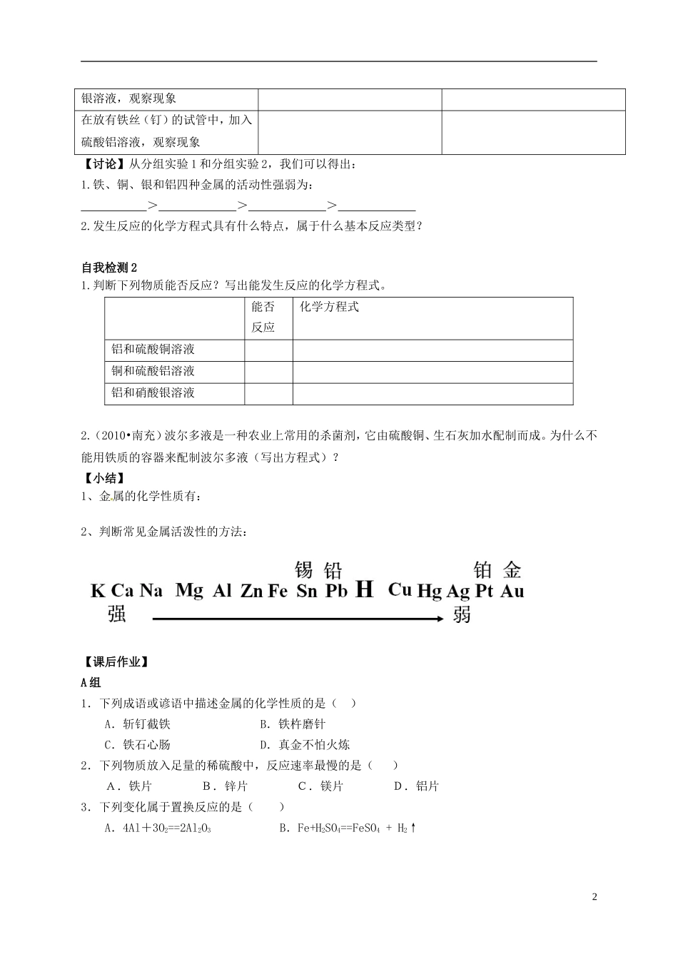 广东省珠海十中九年级化学下册《8.2 金属的化学性质（第二课时）》导学案（无答案） 新人教版_第2页