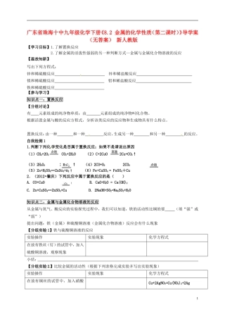 广东省珠海十中九年级化学下册《8.2 金属的化学性质（第二课时）》导学案（无答案） 新人教版