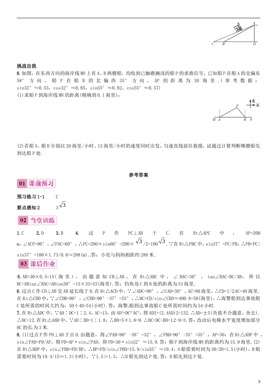 2015秋九年级数学上册4.4解直角三角形的应用第2课时与坡度方位角有关的应用问题同步练习新版湘教版_第3页