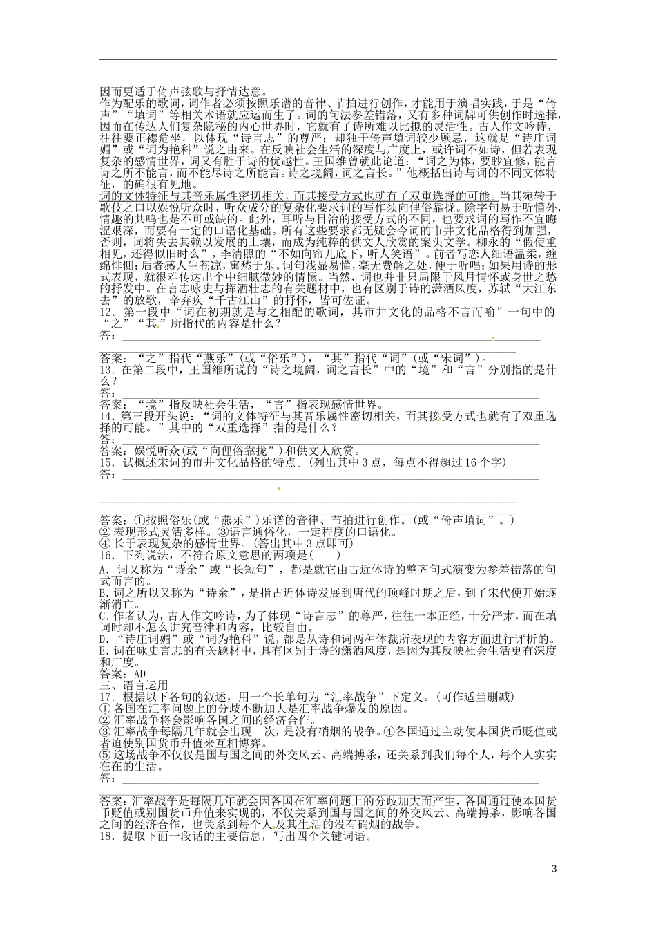 【优化方案】2013高中语文 单元综合检测（二） 新人教版选修《中国现代诗歌散文欣赏》_第3页