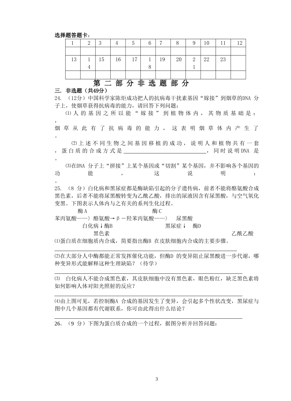 基因的表达单元_试题及答案_第3页
