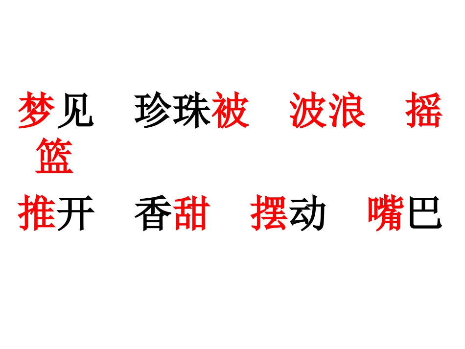 《小鱼的梦》课件_第3页
