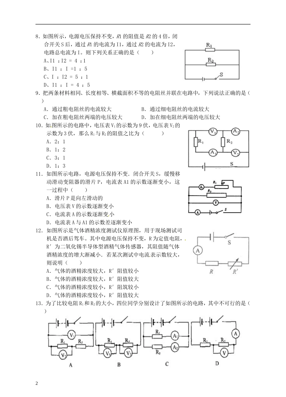 浙江省温州市平阳县鳌江镇第三中学中考科学 决胜专题训练之三十一 串联、并联电路特点和欧姆定律 浙教版_第2页