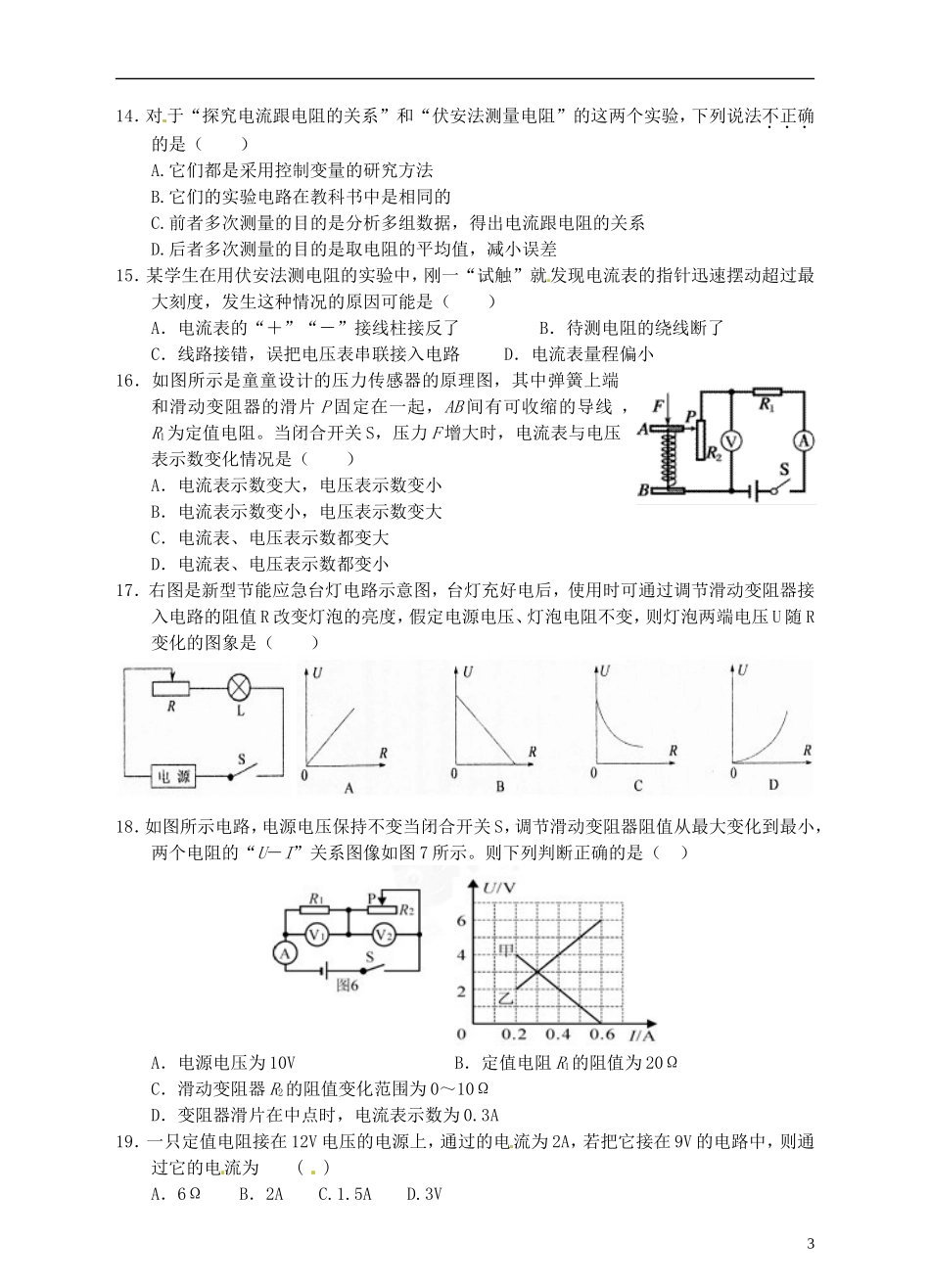 浙江省温州市平阳县鳌江镇第三中学中考科学 决胜专题训练之三十一 串联、并联电路特点和欧姆定律 浙教版_第3页