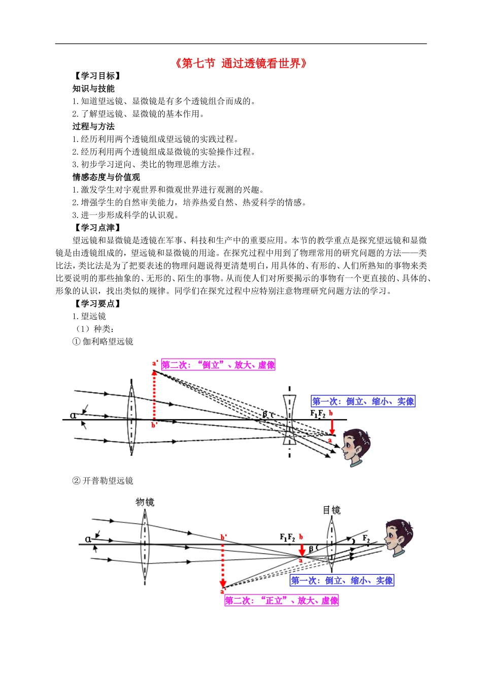 2015年秋八年级物理上册4.7通过透镜看世界教案新版教科版_第1页